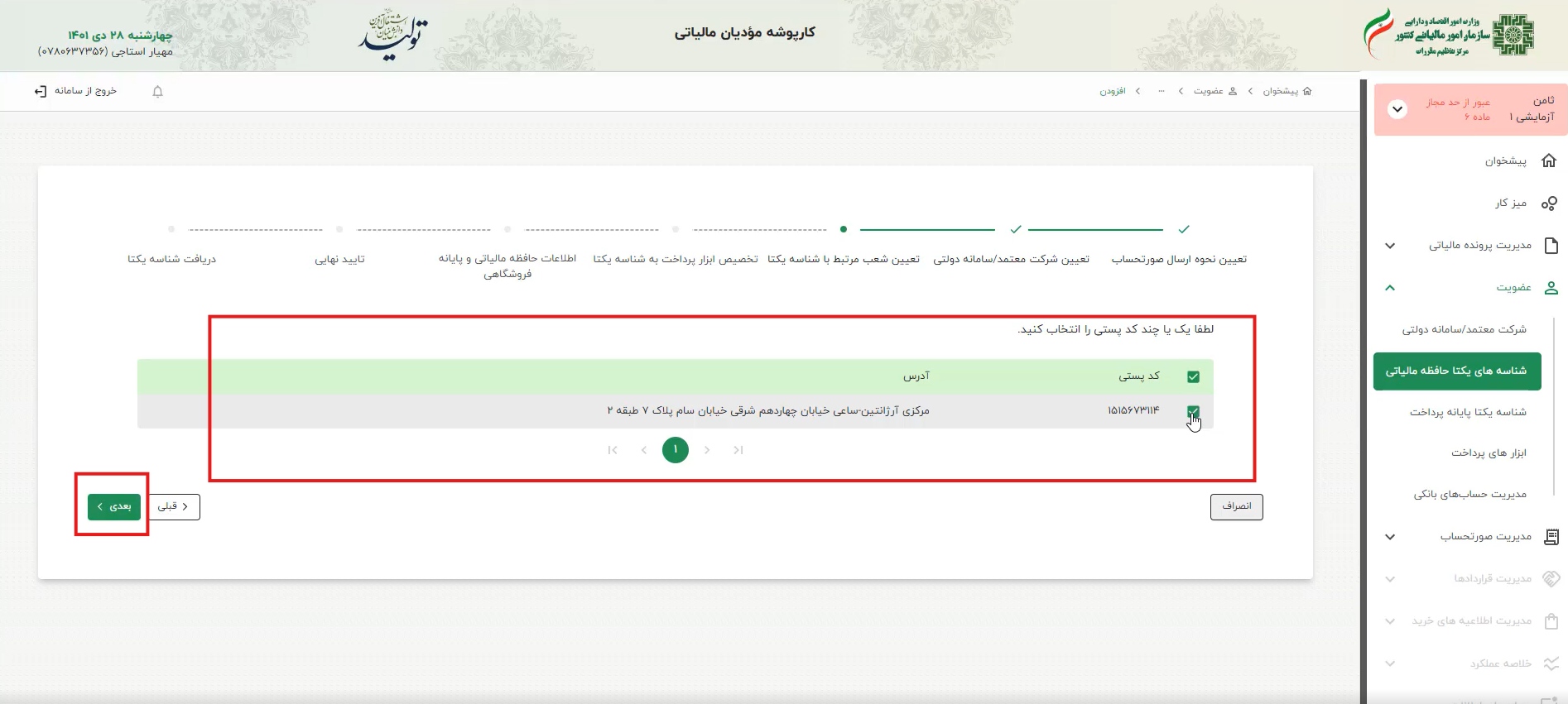 پس از انتخاب شرکت معتمد، باید یک یا چند کدپستی خود را انتخاب کنید.