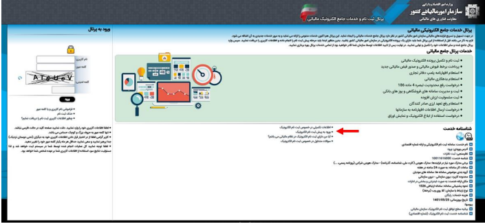 ورود به پیش ثبت نام الکترونیک