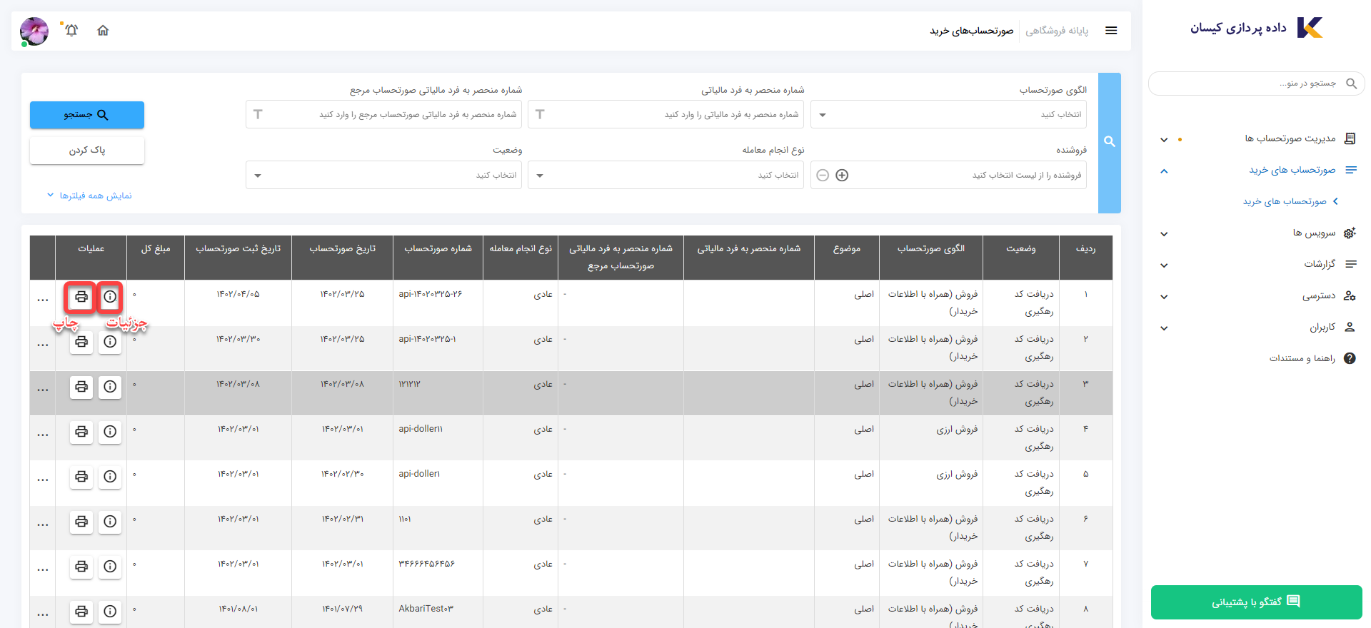 جزئیات خرید