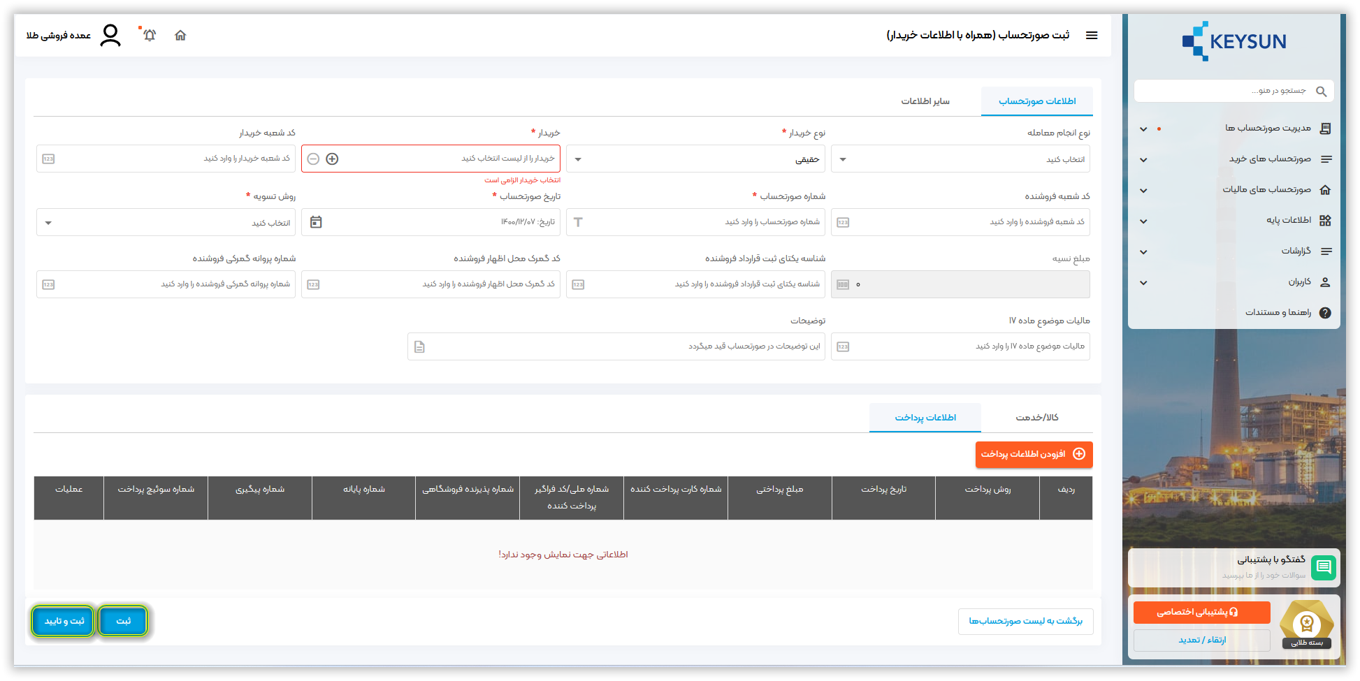 اضافه کردن توضیحات در سامانه کیسان