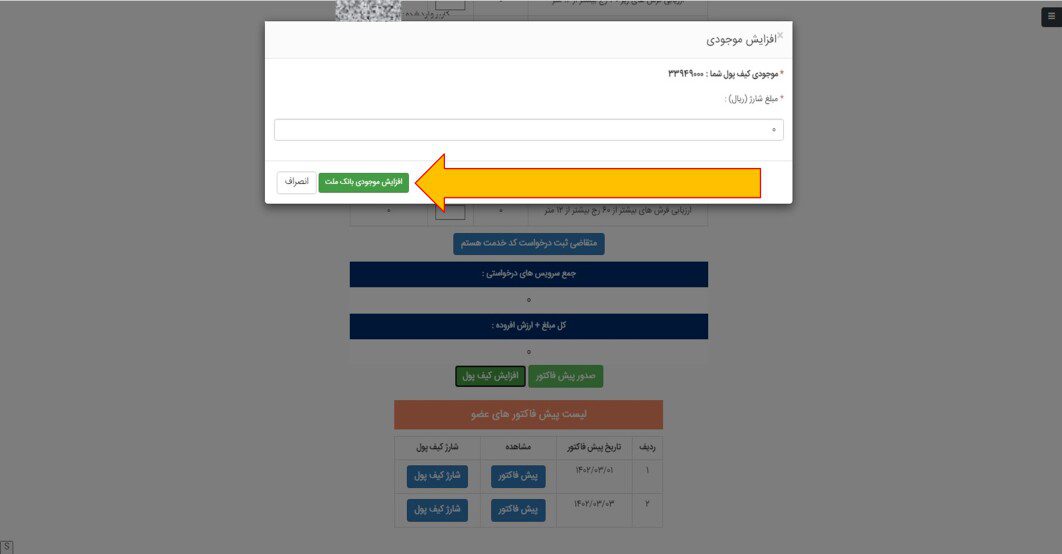 افزایش موجودی