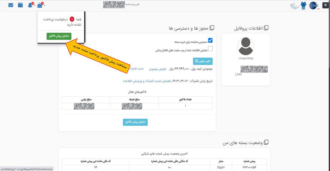 نمایش پیش فاکتور