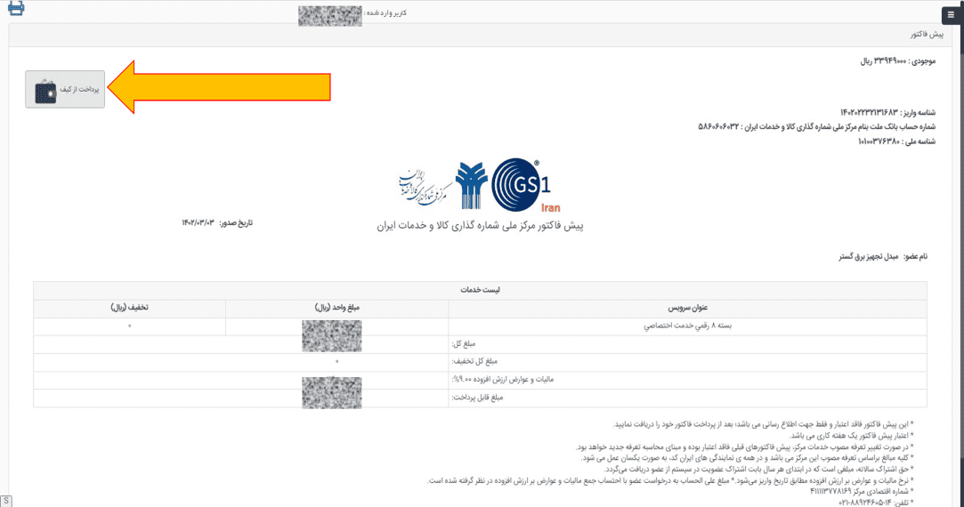 پیش فاکتور از موجودی کیف پول