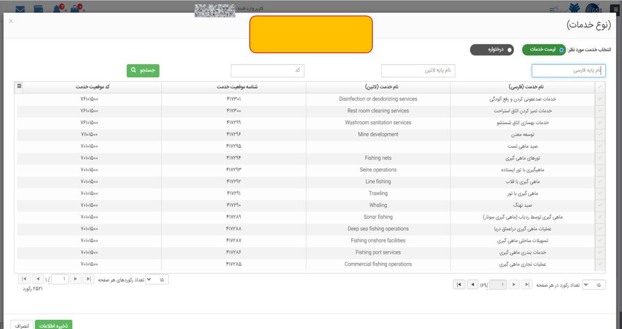 ​جستجو در لیست خدمات