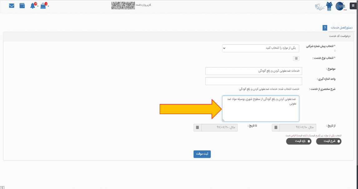 شرح مختصر خدمت را وارد کنید