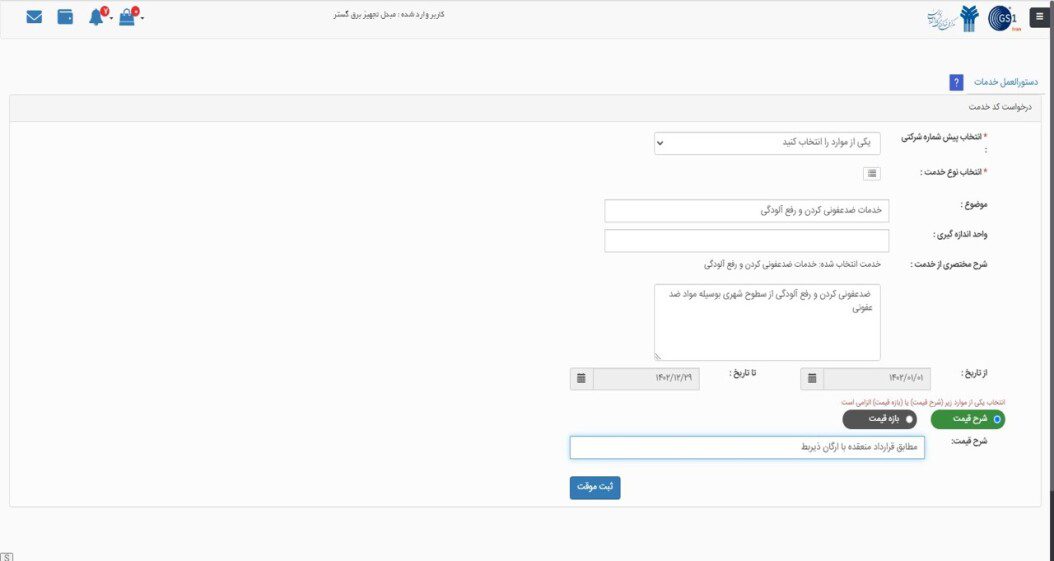 بازه قیمت و یا شرح قیمت را وارد کنید