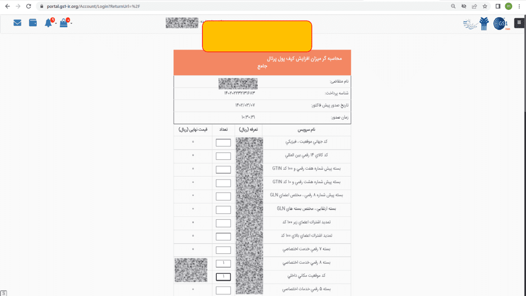 ​​ایجاد پیش فاکتور خرید بسته