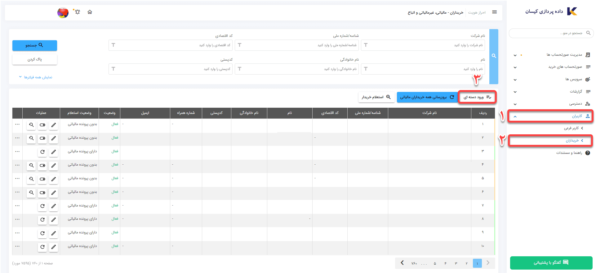 گزینه ورود دسته‌ای در پنل کیسان