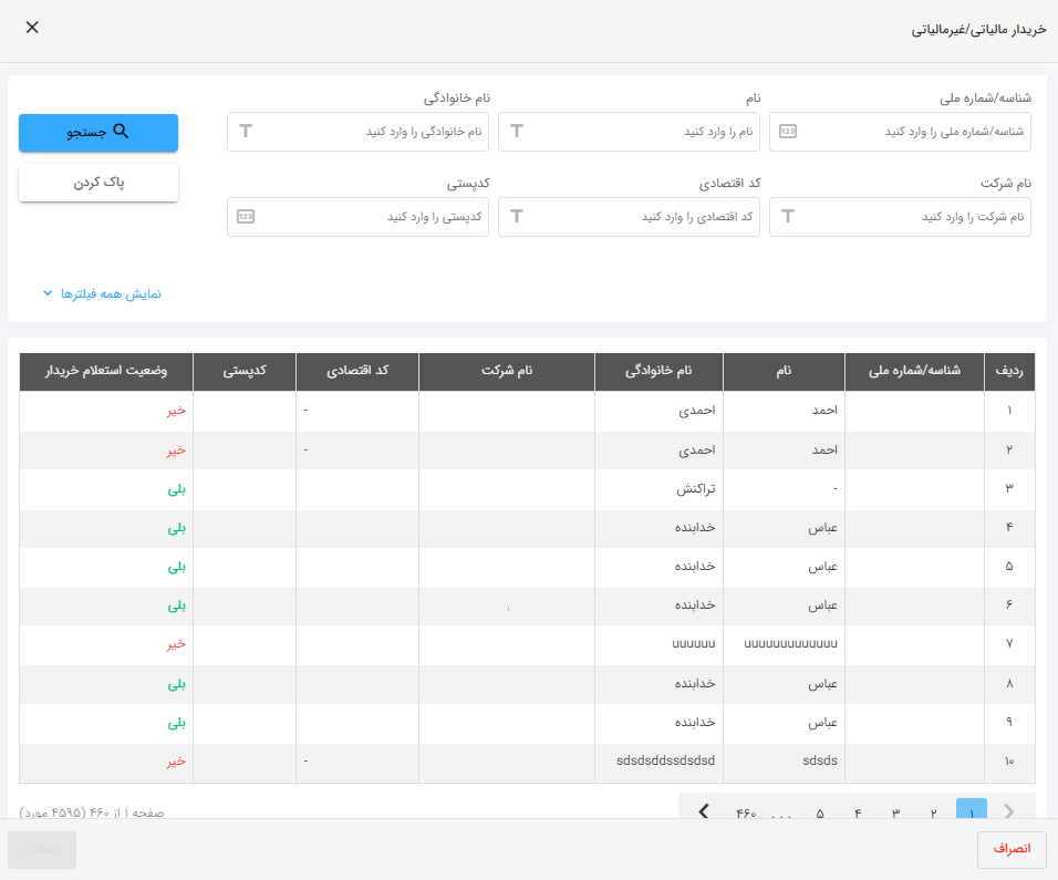 مرجله پر کردن فیلدها