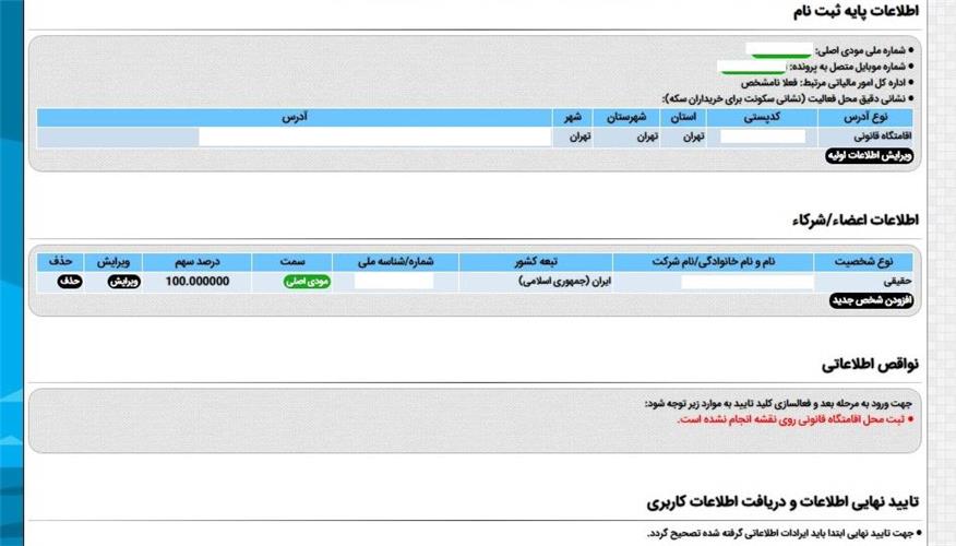 ثبت اطلاعات در سامانه مودیان