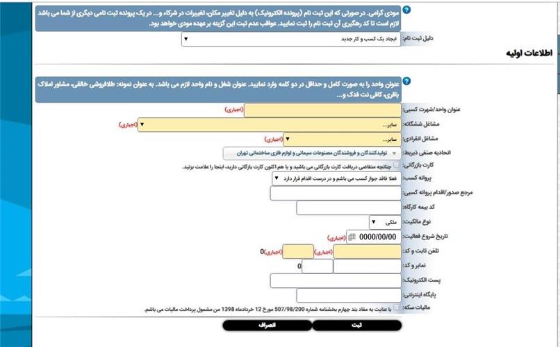 اطلاعات اولیه در سامانه مودیان