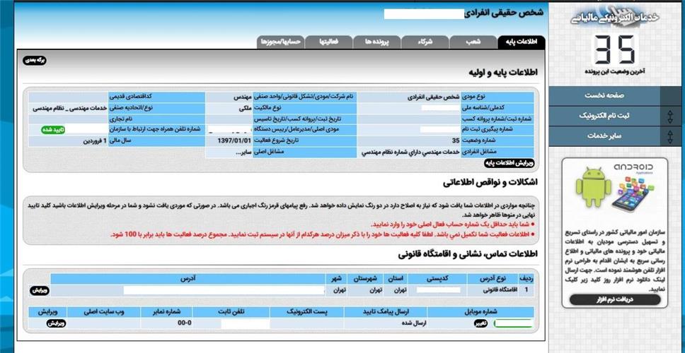 تایید اطلاعات فردی