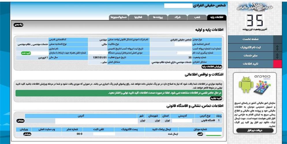 ارور در سامانه مودیان