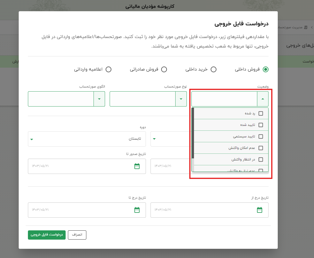 وضعیت خروجی