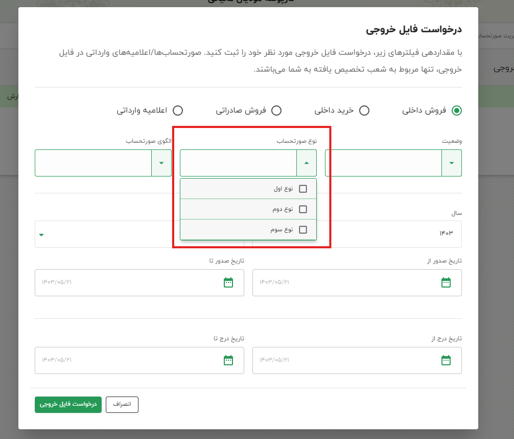 نوع خروجی