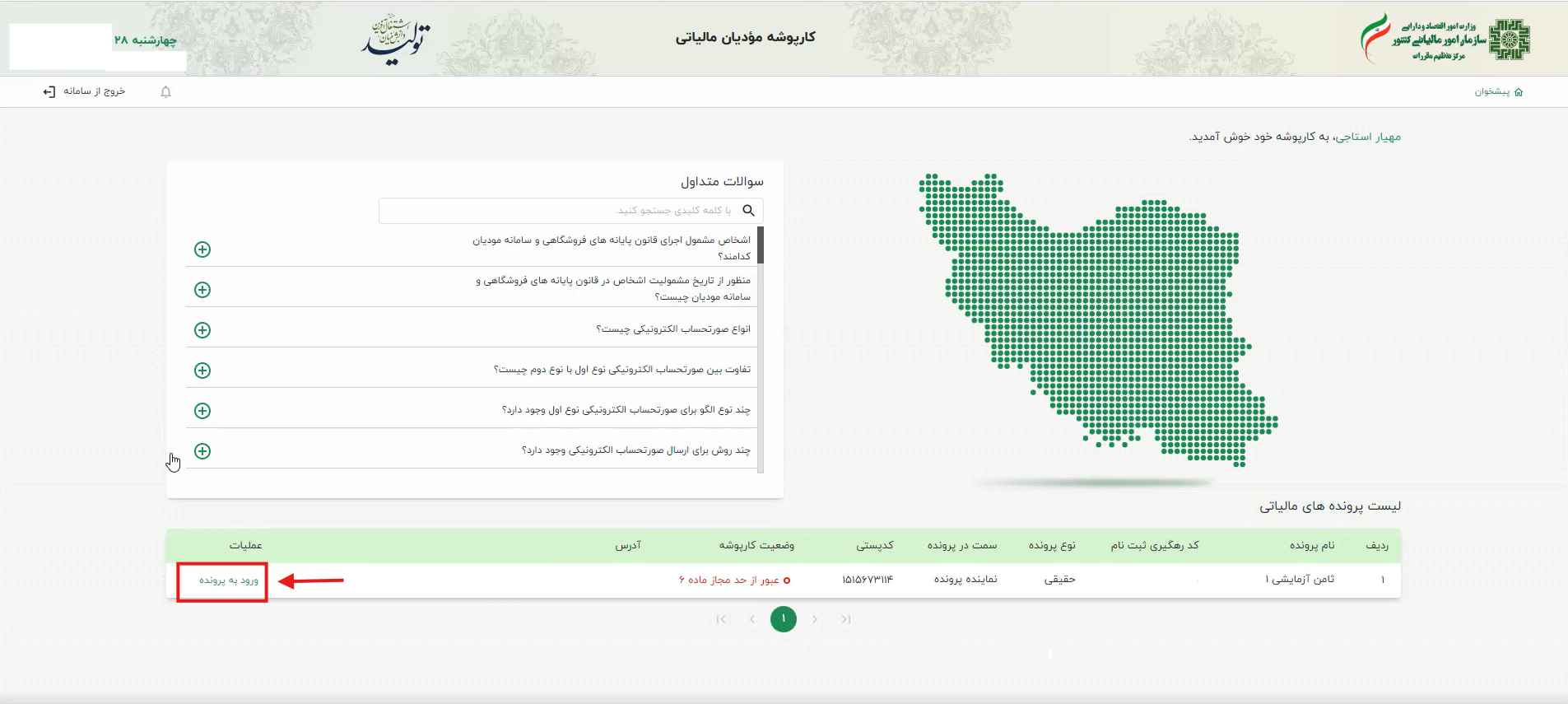 ورود به پرونده مالیاتی