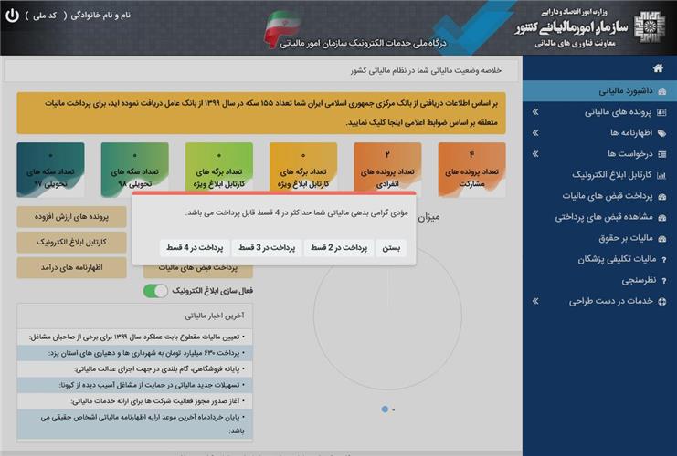 پرداخت اقساط مالیات سکه 