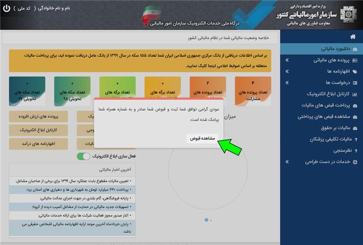 قبوض مالیات سکه 