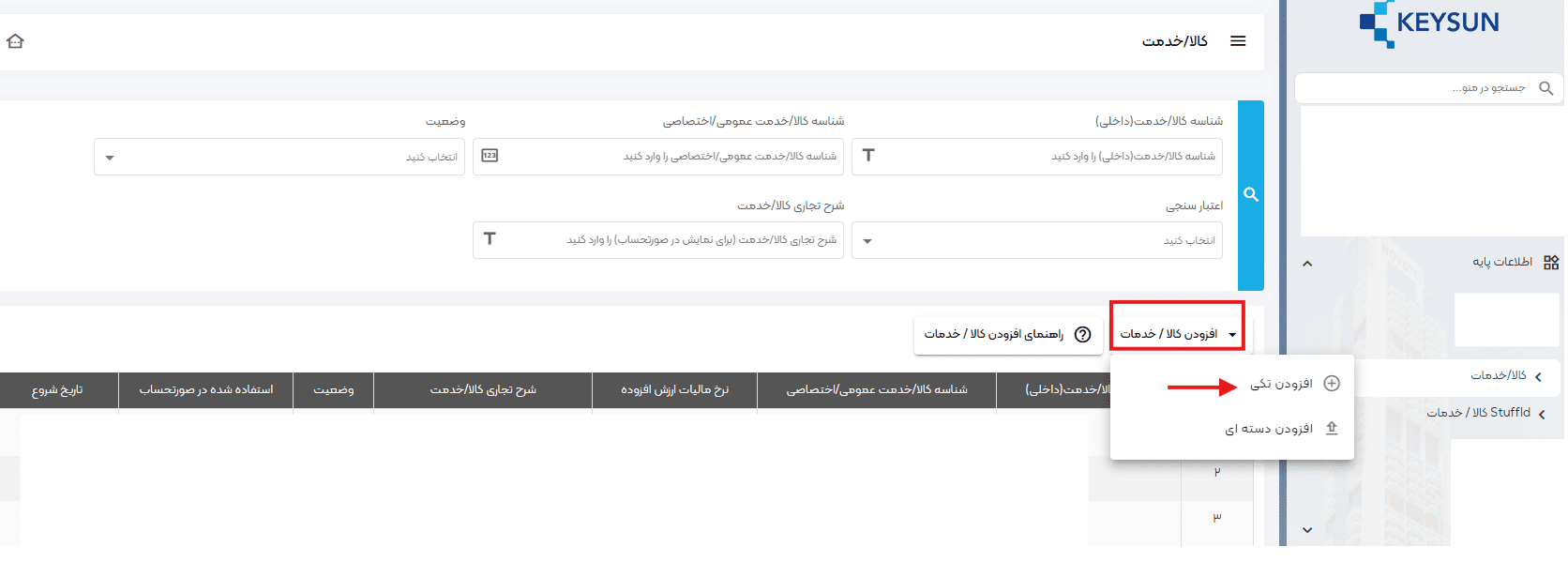 «افزودن کالا/خدمت»، سپس «افزودن تکی» را انتخاب کنید.