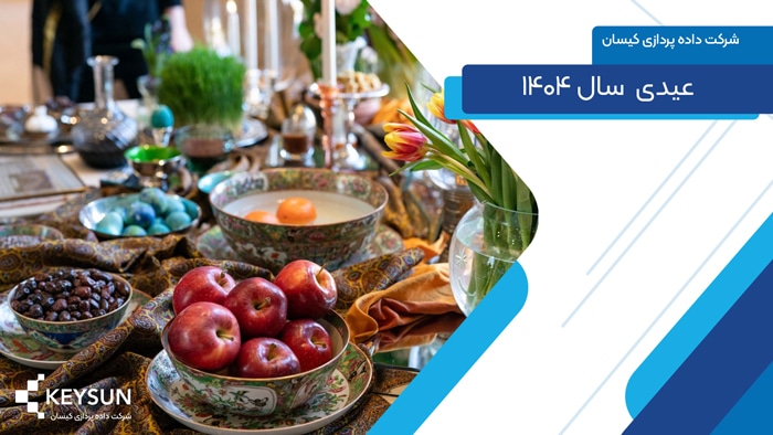 میزان عیدی سال 1404